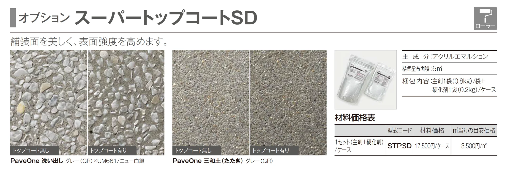 PaveOne 三和土(たたき)_価格_2