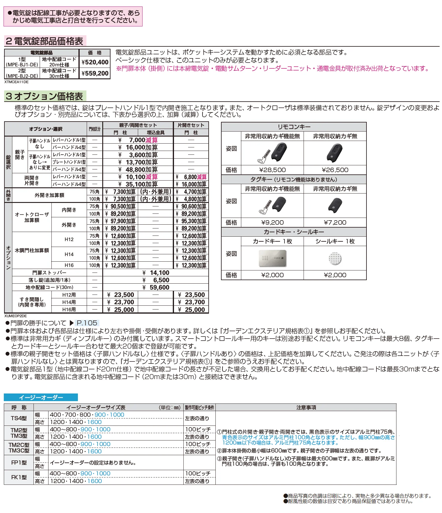 〔ポケットキーシステム〕電気錠付 ルシアス 門扉 TM3型_価格_2