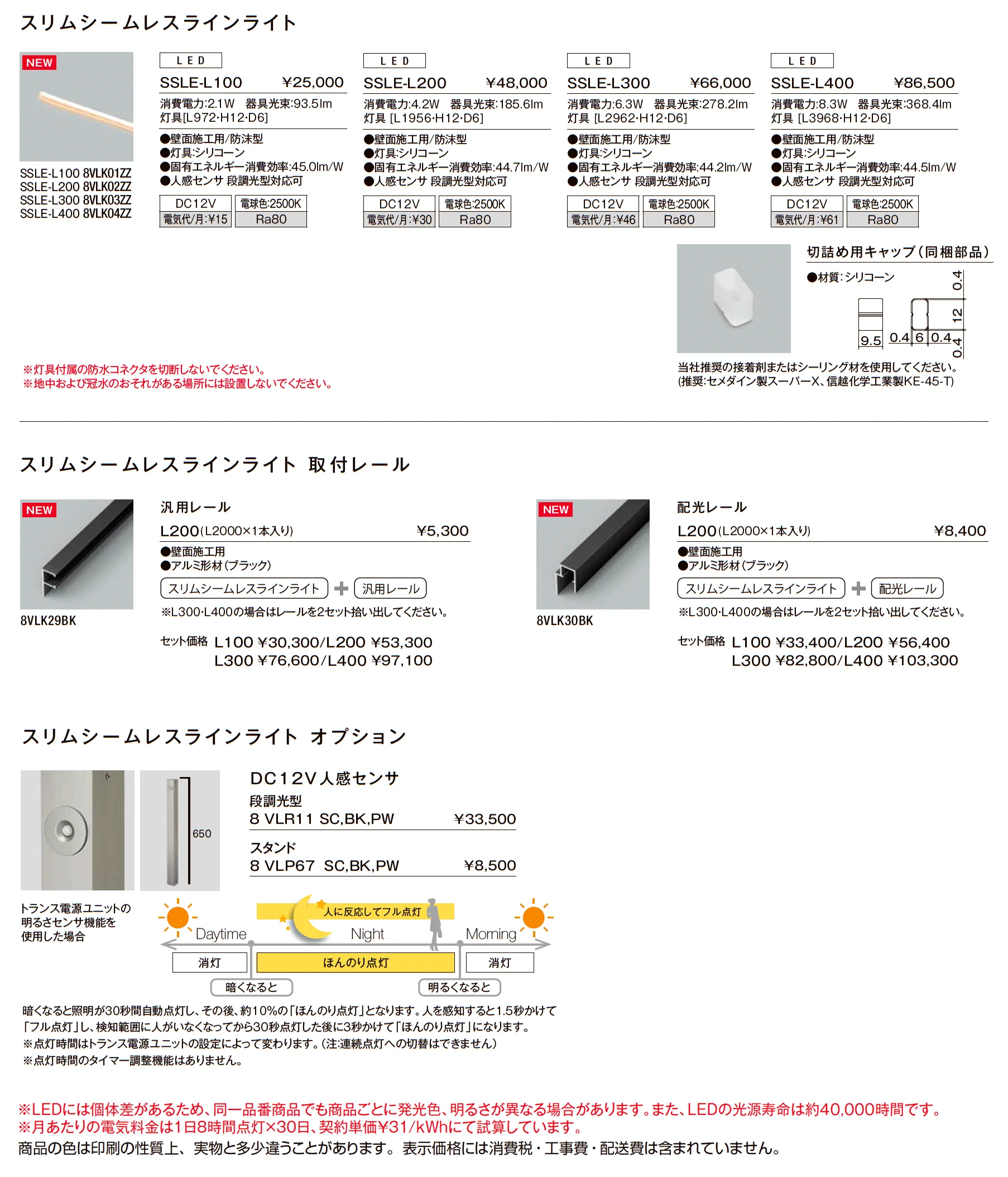 スリムシームレスラインライト_価格_1