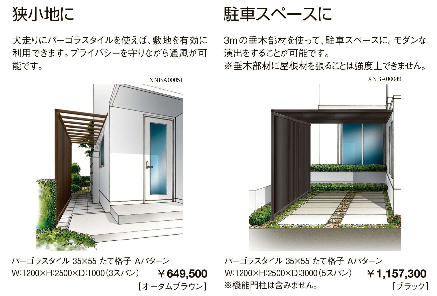 空間創造スクリーン スリットライン［パーゴラスタイル］【2024年版】_価格_3