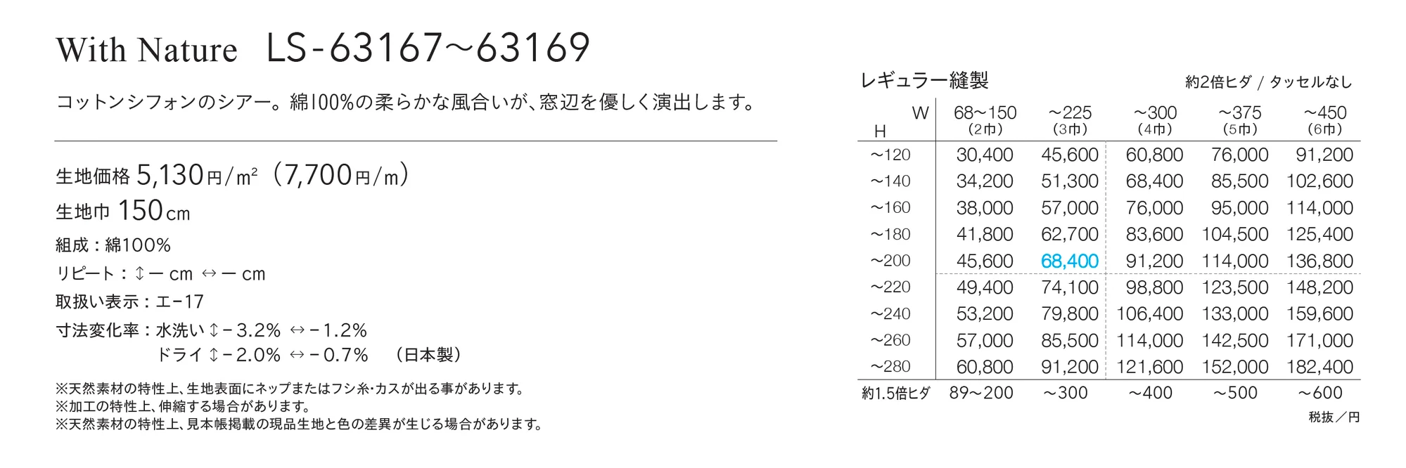 LS-63167_価格_1