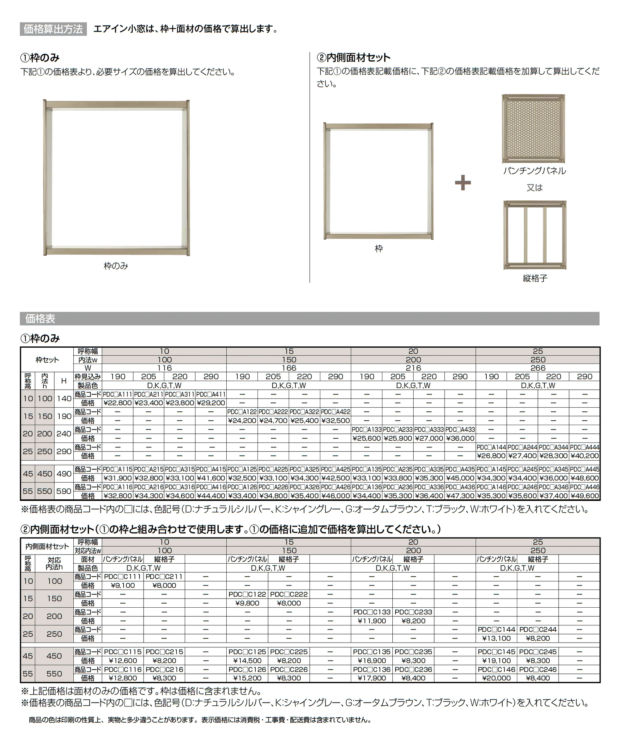 ベランダ用通風小窓エアイン小窓_価格_1