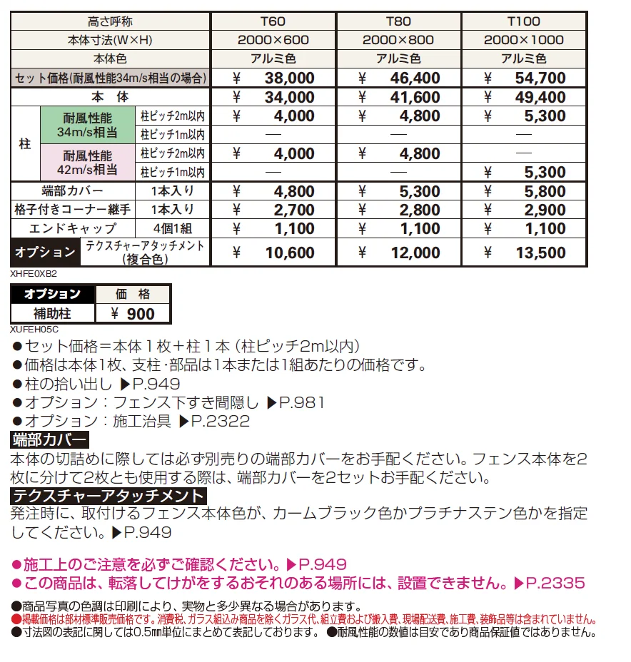 シンプレオ フェンスXB2型 ラチス格子【2024.6月発売】【2024年版】_価格_1