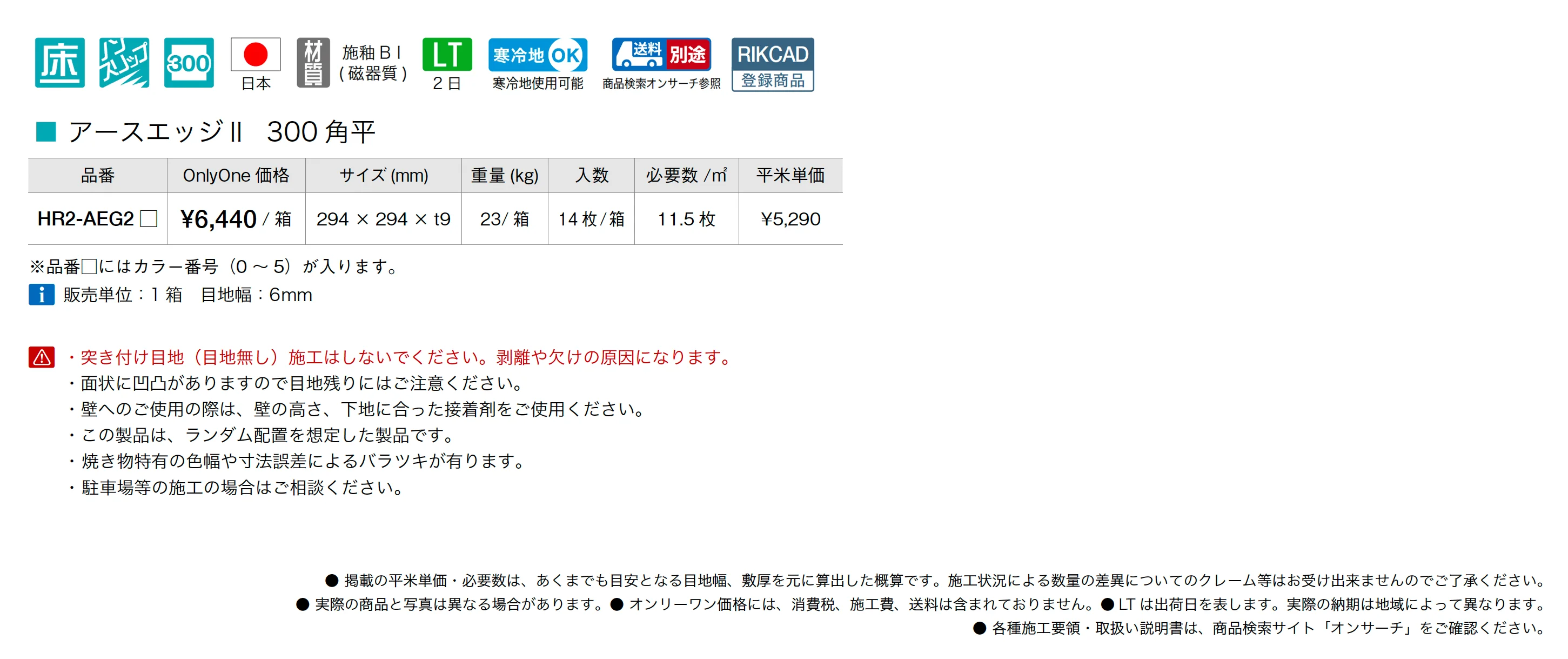 アースエッジⅡ_価格_1