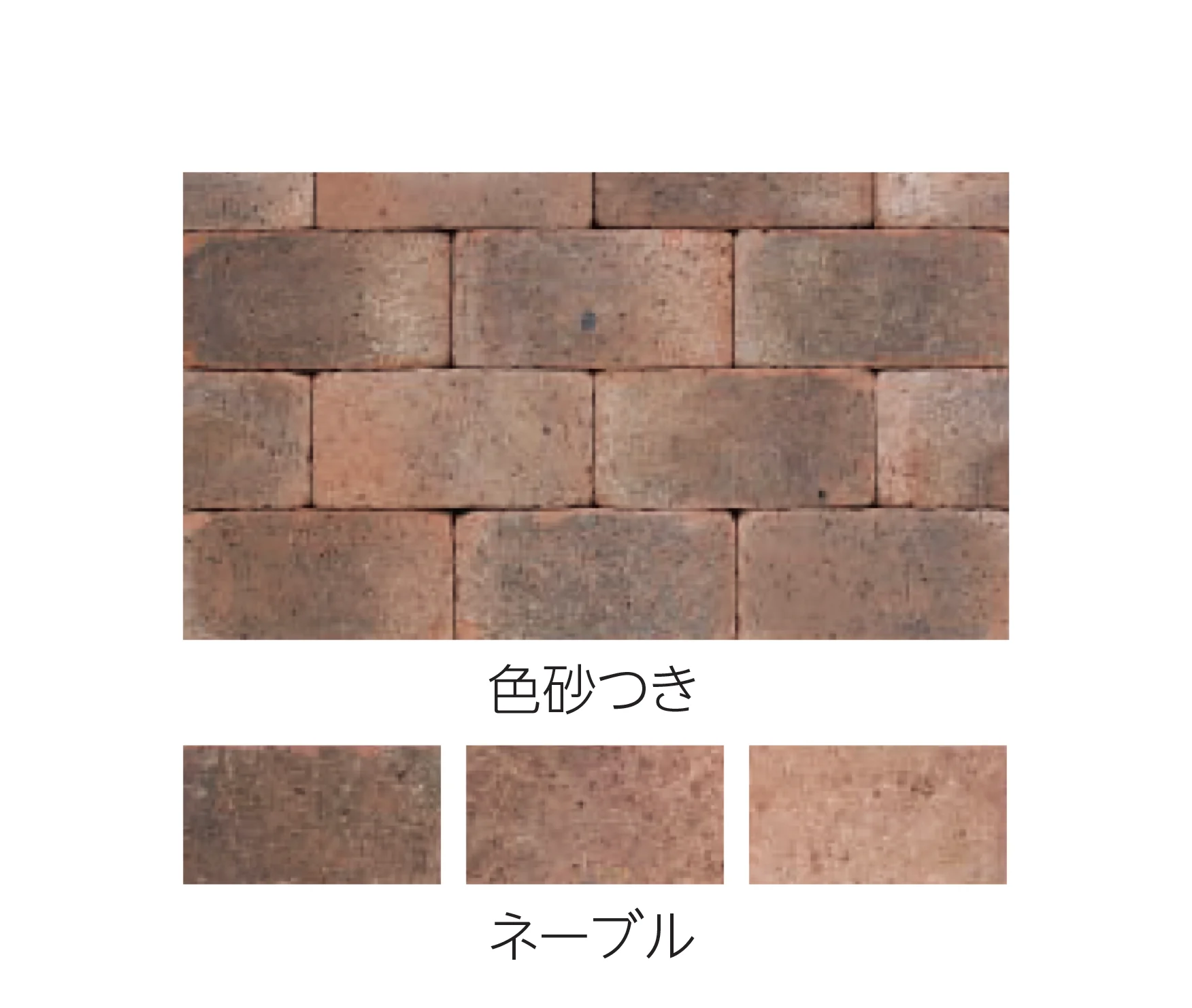 エスビックの「グランジ･ペイバー」のサブ画像4