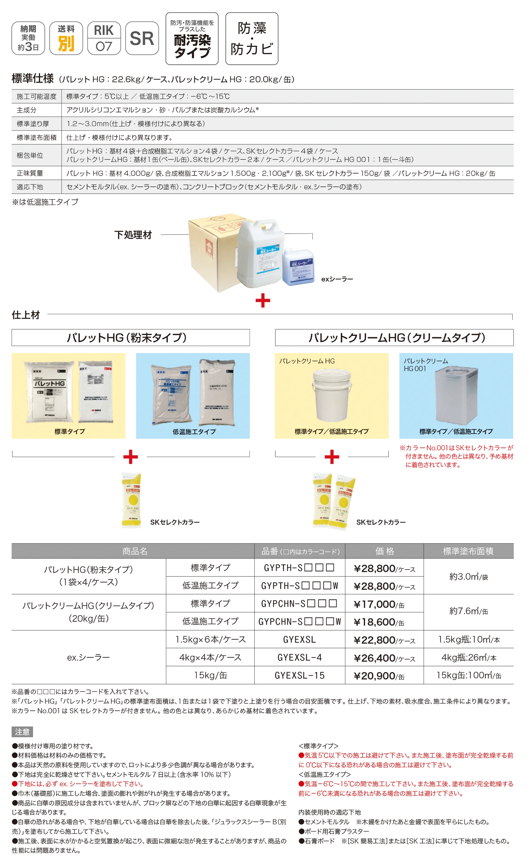 パレットHG/パレットクリームHG_価格_1