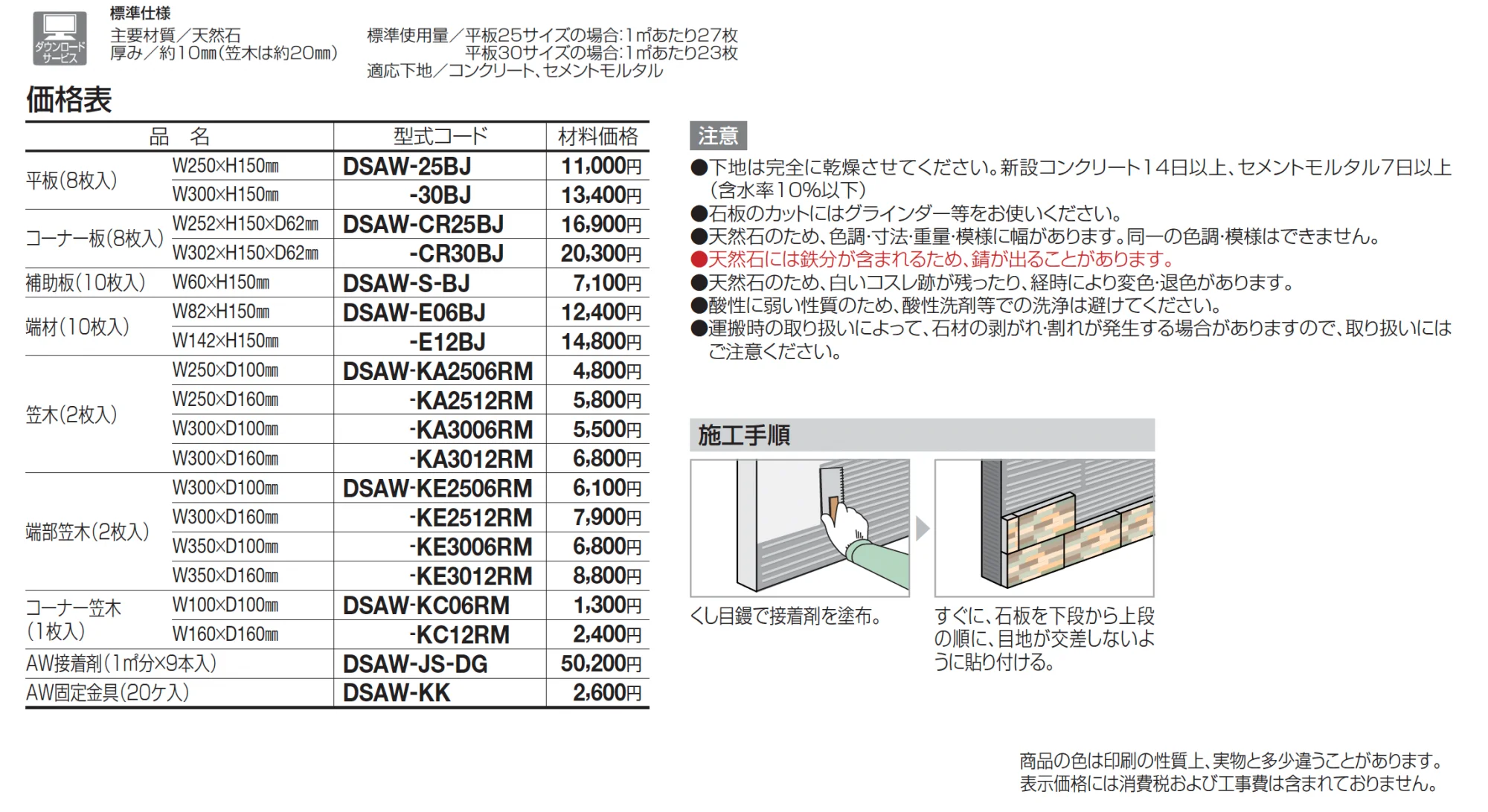 デザインストーン AW【2025年版】_価格_1