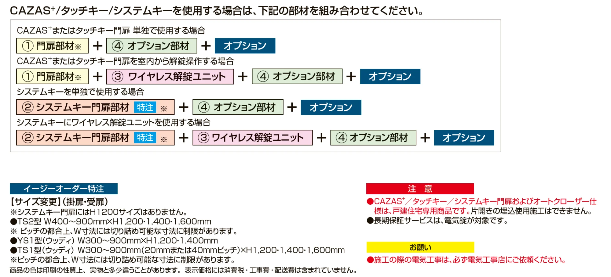 開き門扉AB エントリーシステム ウッディYS1型【2024年版】_価格_2