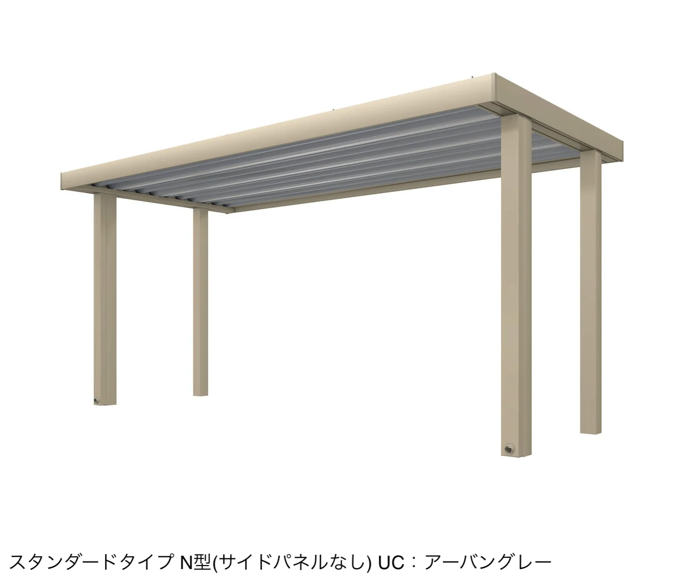 三協アルミの「ビームス N型(サイドパネルなし：基本・奥行連結)【2025年版】」のサブ画像6