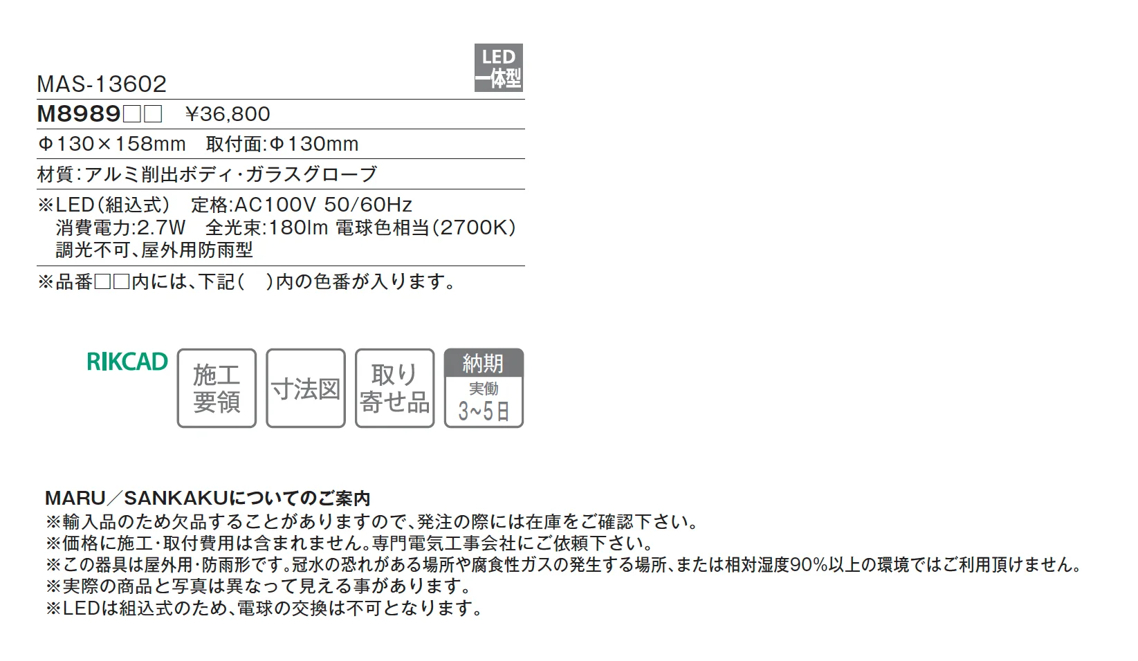 MARU(マル)【2025年版】【廃番】_価格_1