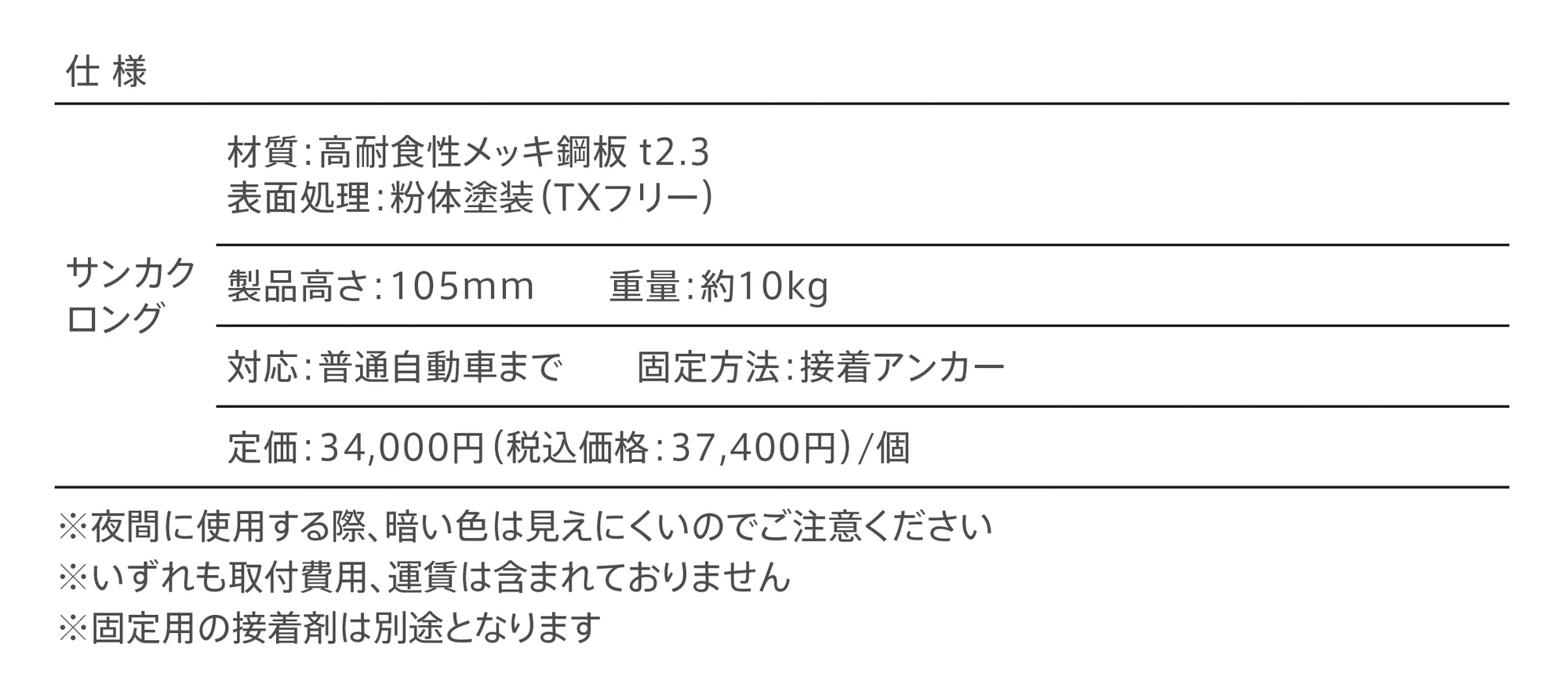 Sankaku Long_価格_1