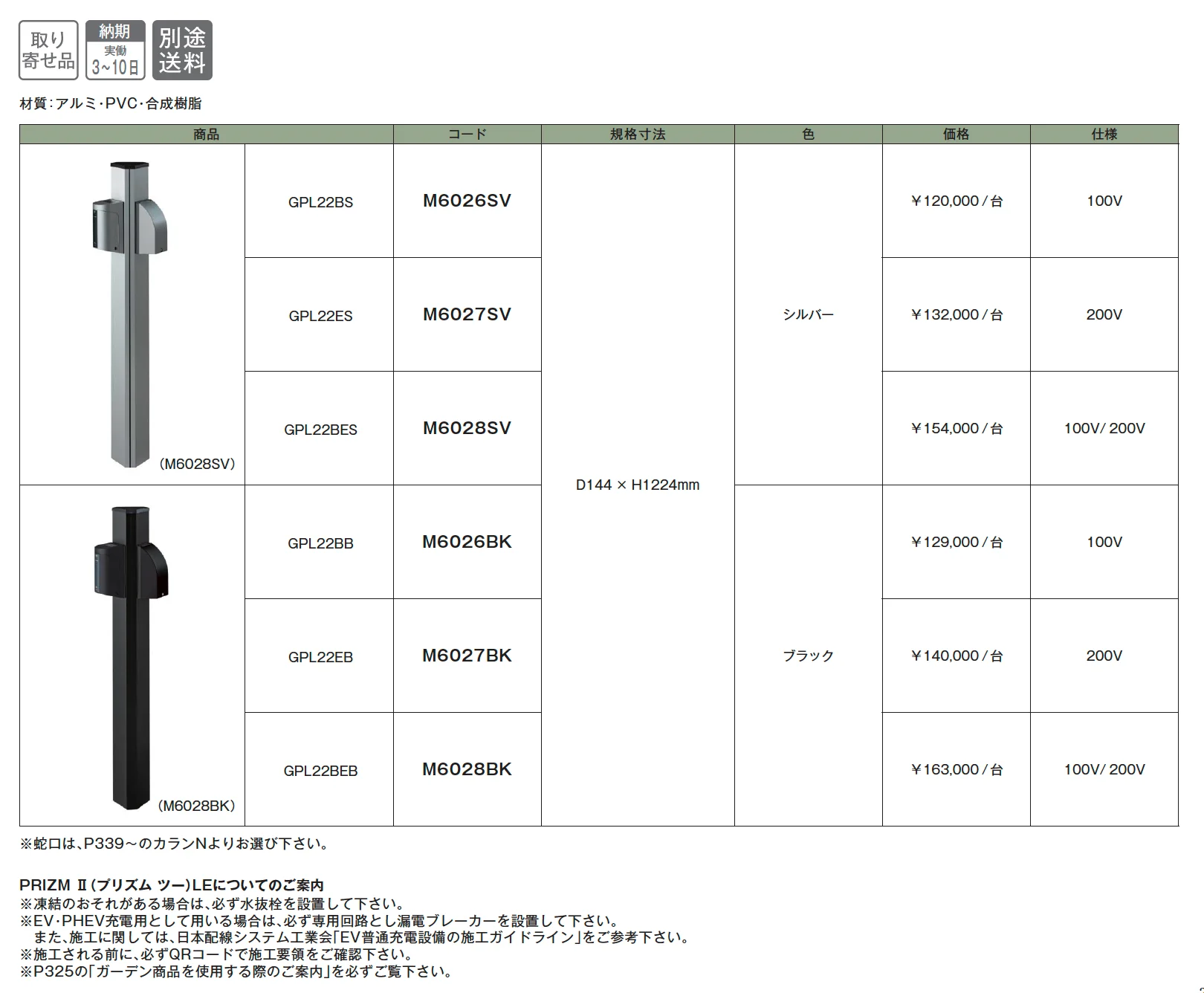 PRIZMⅡ(プリズムツー) LE【2025年版】_価格_1