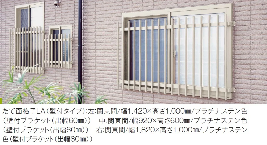 YKK APの「たて面格子LA【2025年版】」