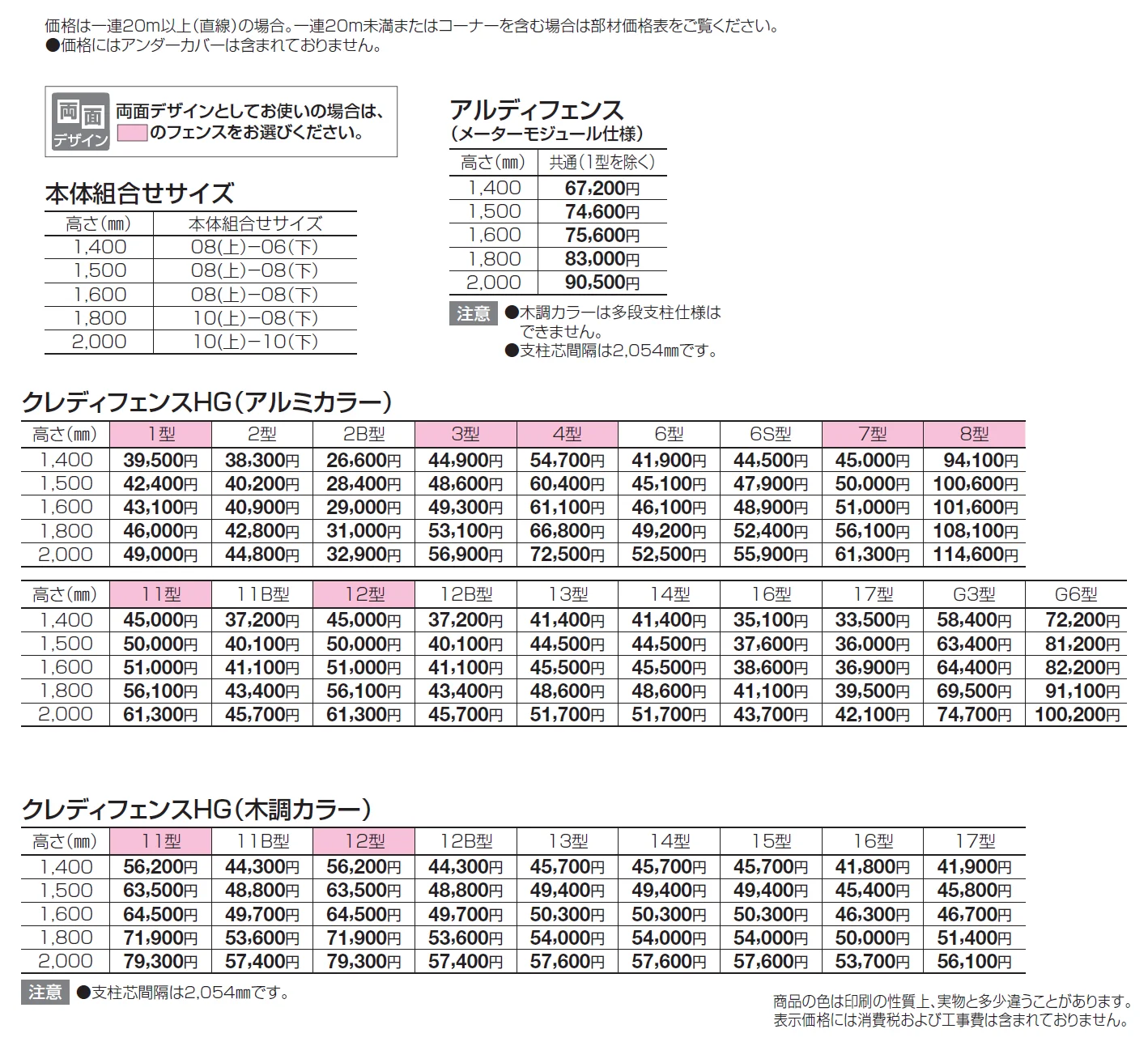 01・02：2段間柱【2025年版】_価格_1