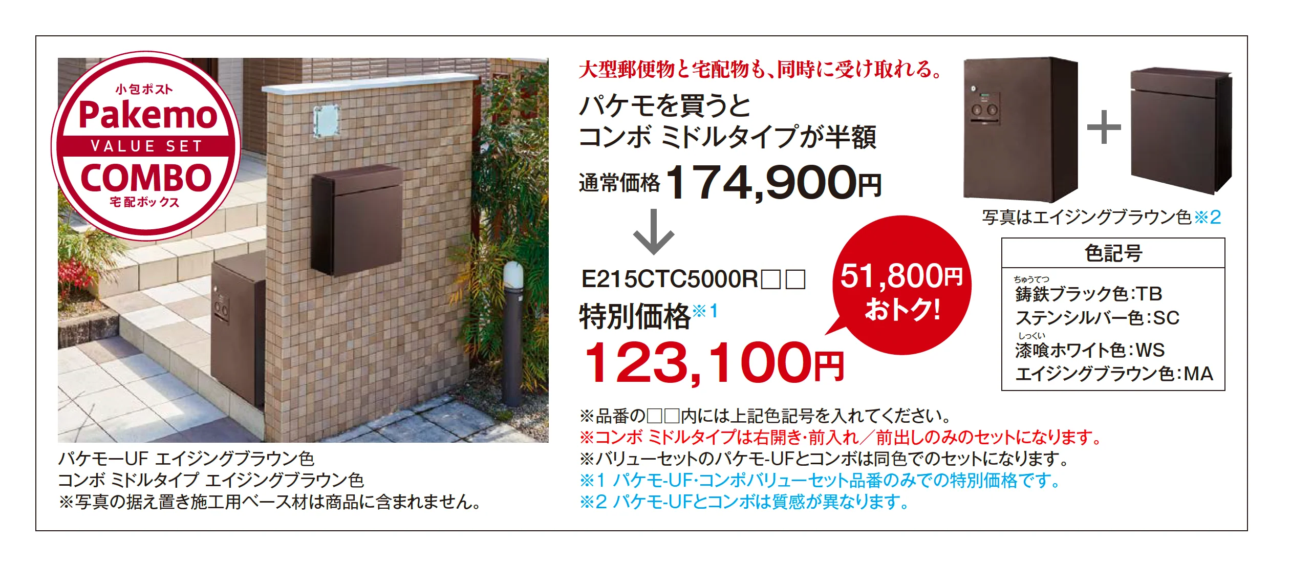 コンボ_価格_2