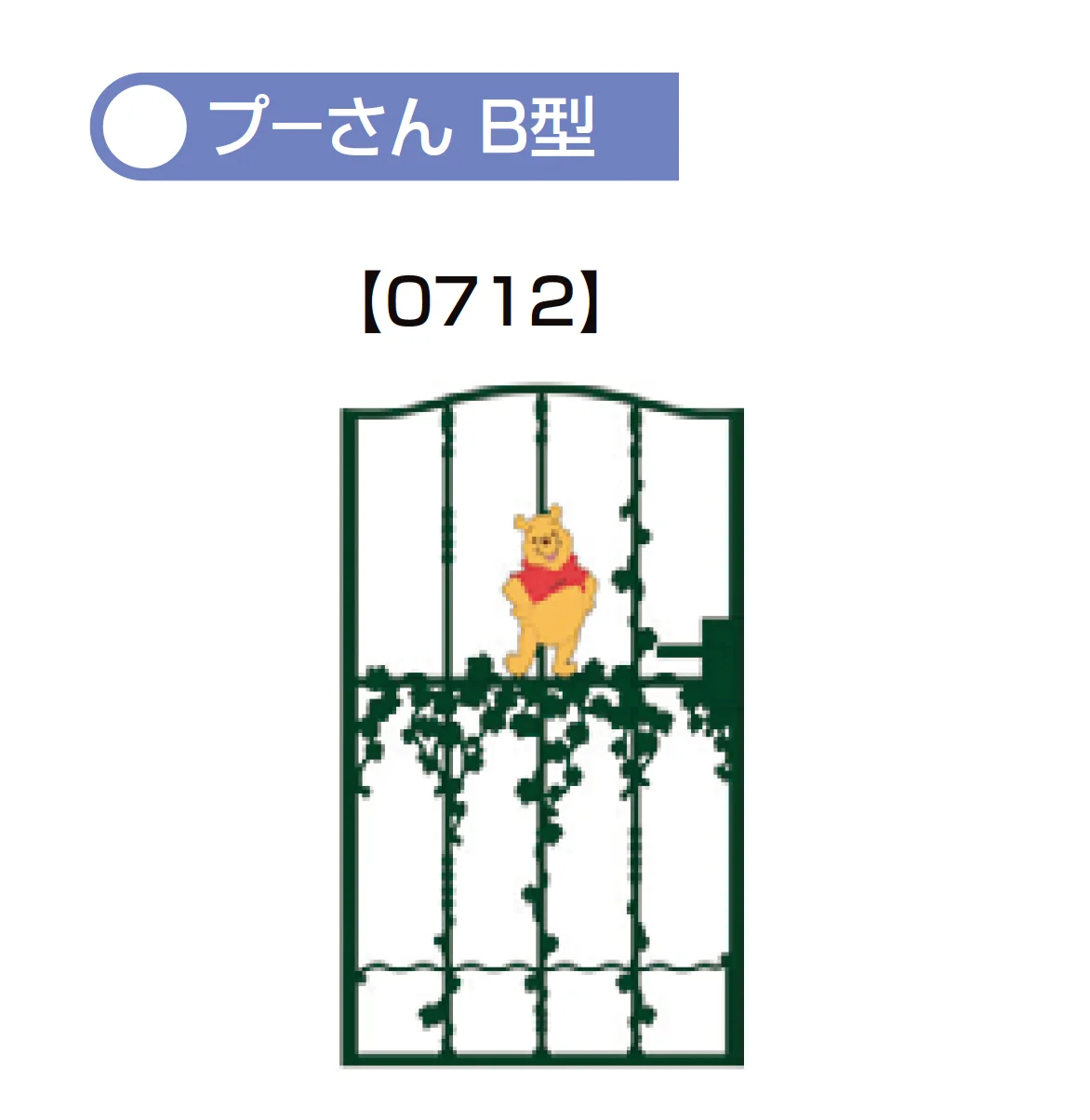 LIXILの「ディズニー門扉 プーさんB型」のサブ画像5