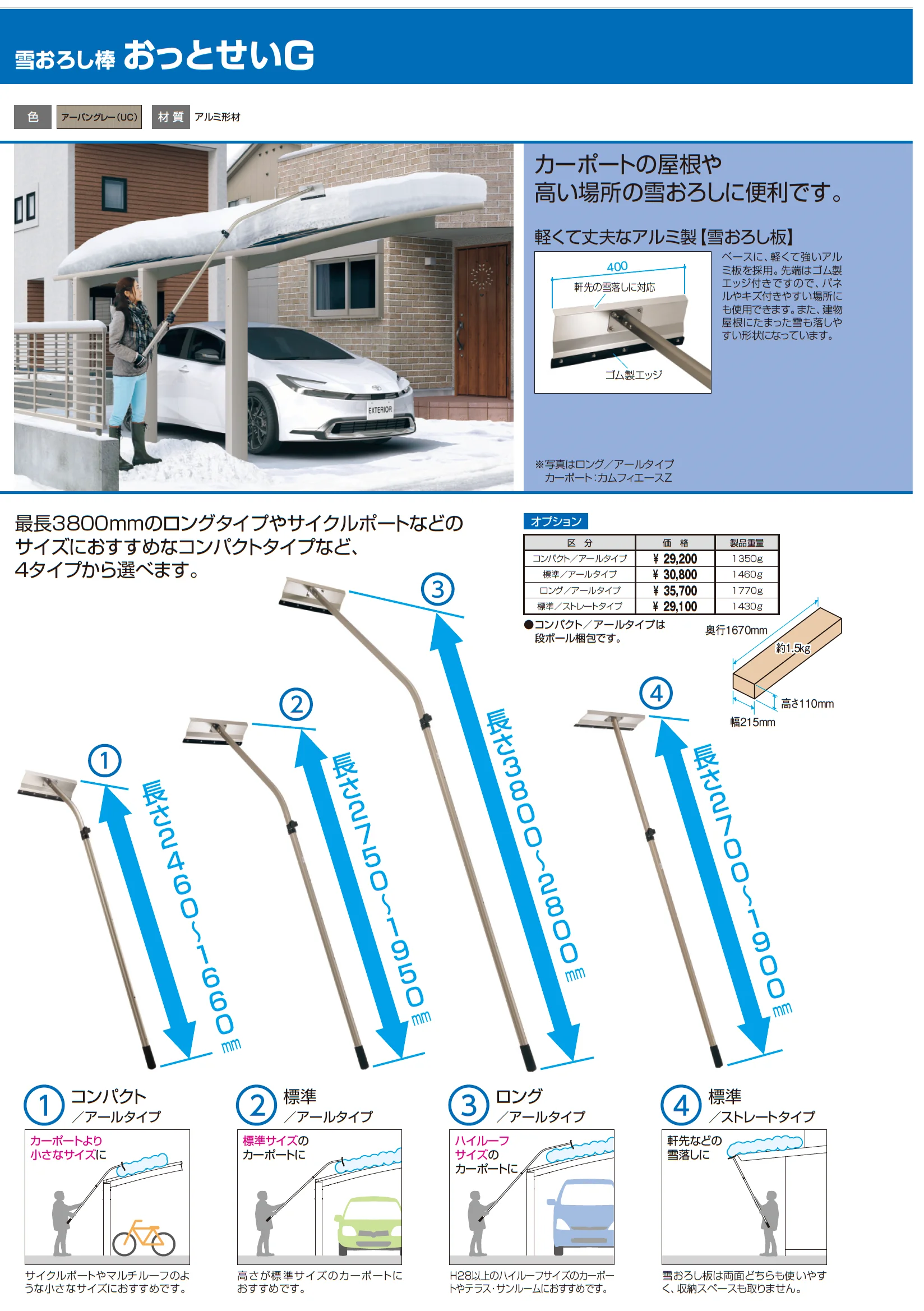スカイリードZ スタンダードタイプ(マルチルーフタイプ:耐積雪量100cm・150cm仕様)_価格_7