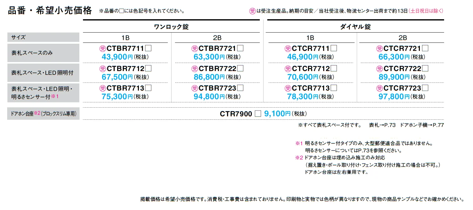 口金 ユニサス(ブロックスリムタイプ)【2025年版】_価格_1