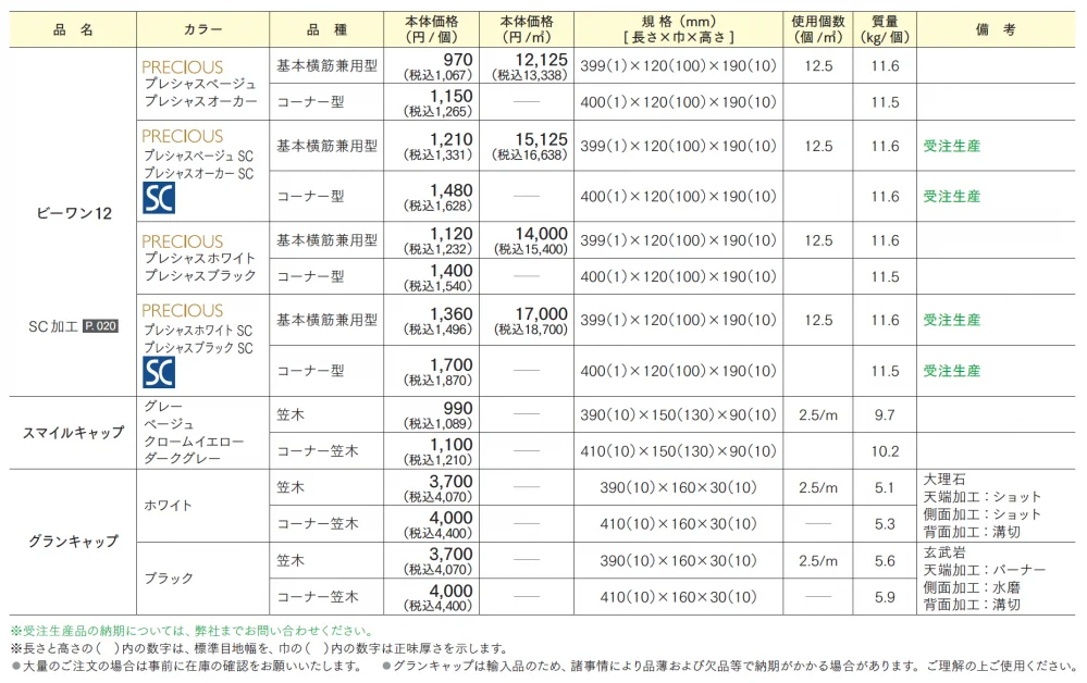 ビーワン 12【2024年版】_価格_1