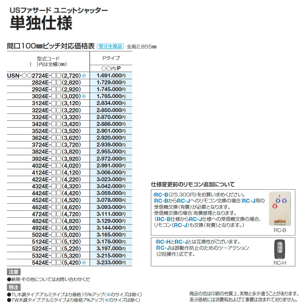 USファサードユニットシャッター Pタイプ【2025年版】_価格_4