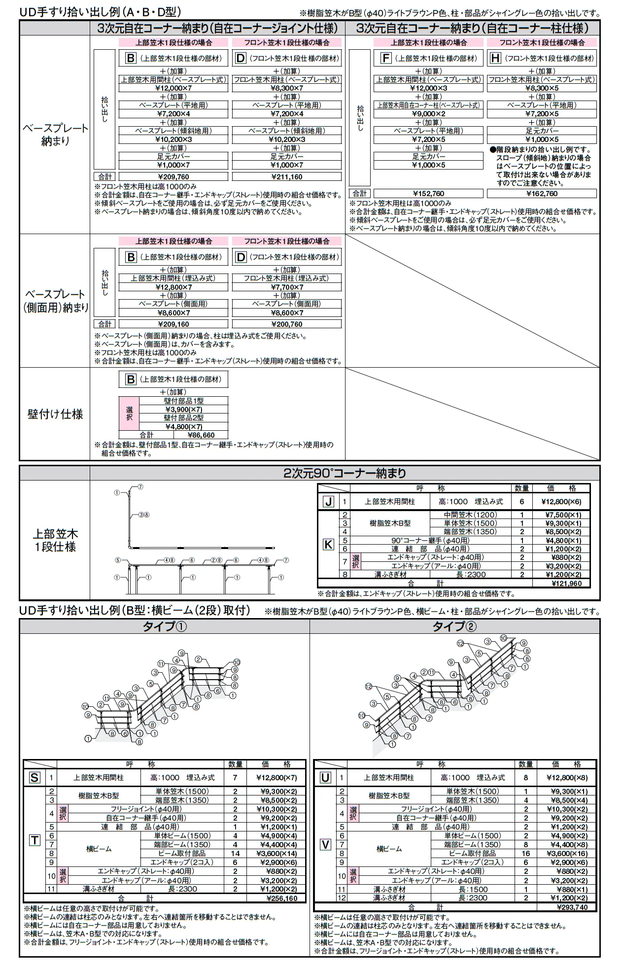 UD手すり 柱納まり【2025年版】_価格_3