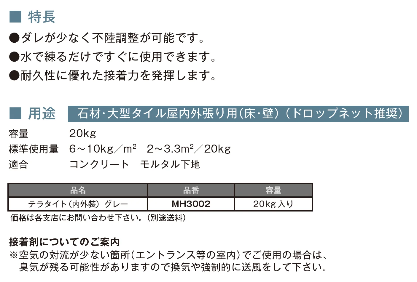 テラタイト(内外装)_価格_1