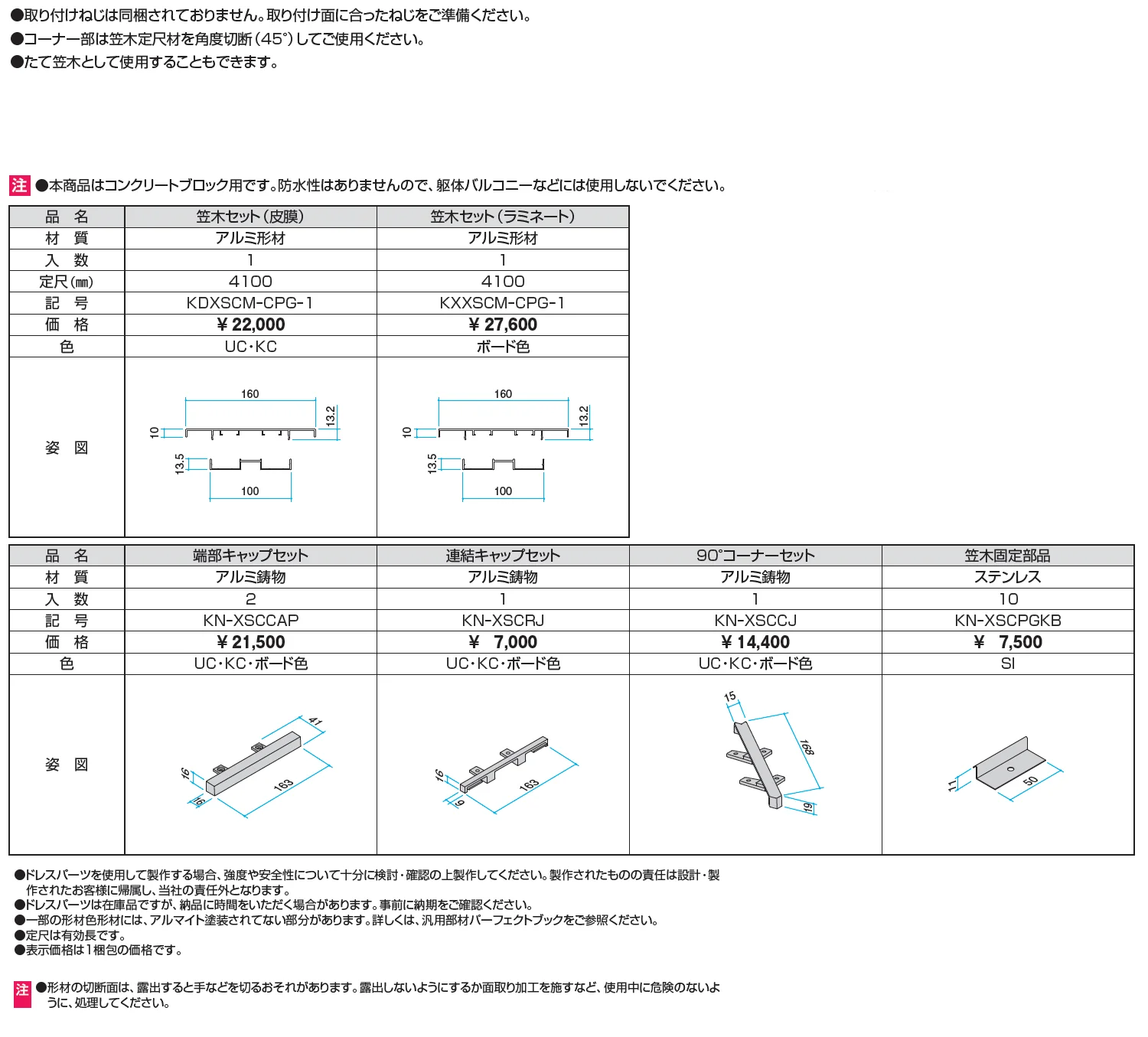 ドレスパーツ ドレスヴェール(笠木)【2025年版】_価格_1