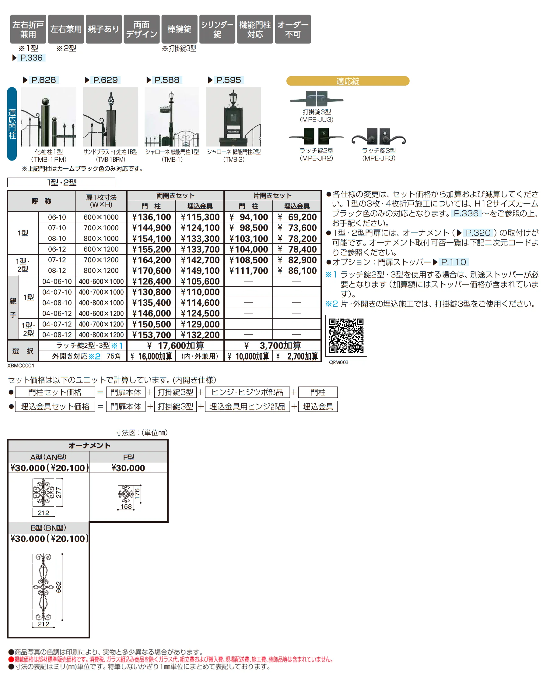トラディシオン 門扉 1型_価格_1