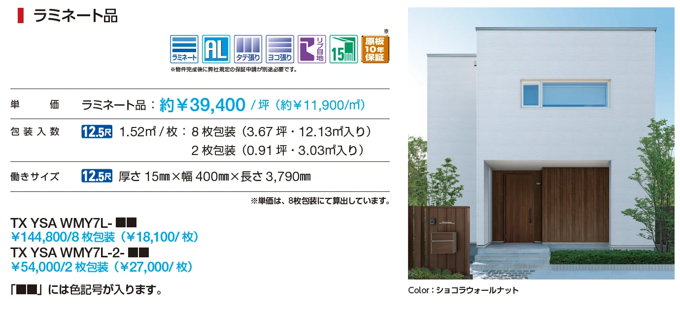 ルシアス サイディング【2023年3月版】_価格_1