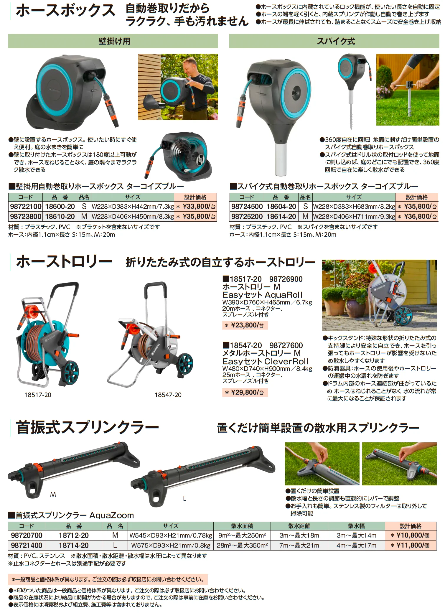 ホースボックス/ホーストロリー/首振式スプリンクラー【2025年版】_価格_1