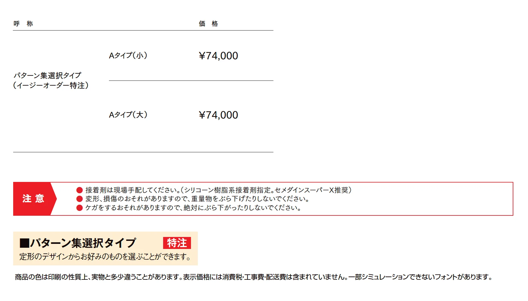 ラフィーネサイン_価格_1