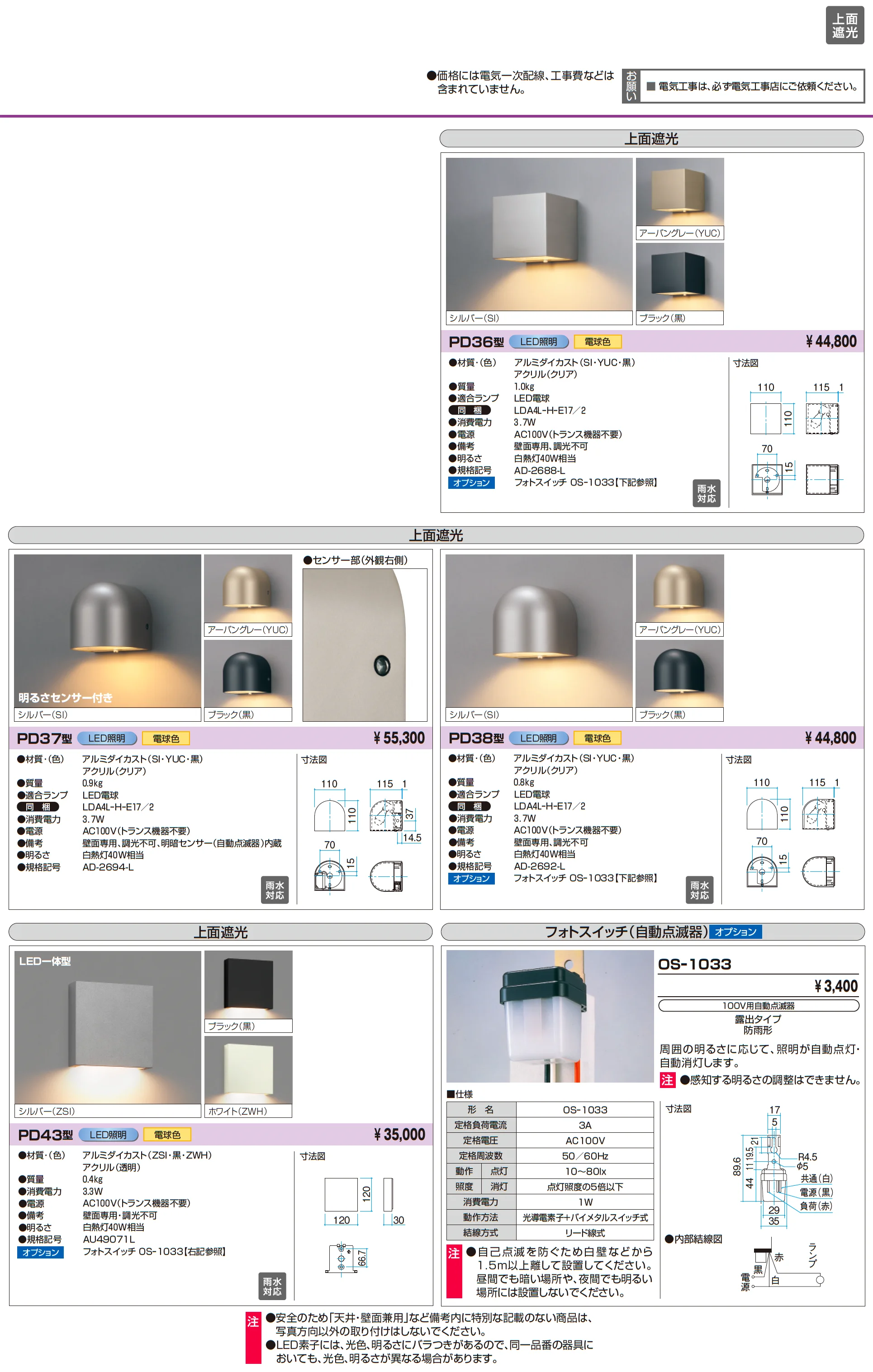 ポーチライト_価格_3