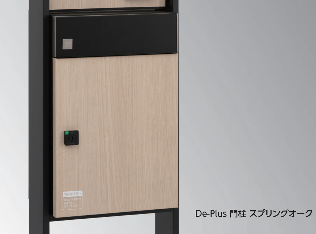 タカショーの「宅配ポスト De-Plus【2024年版】」