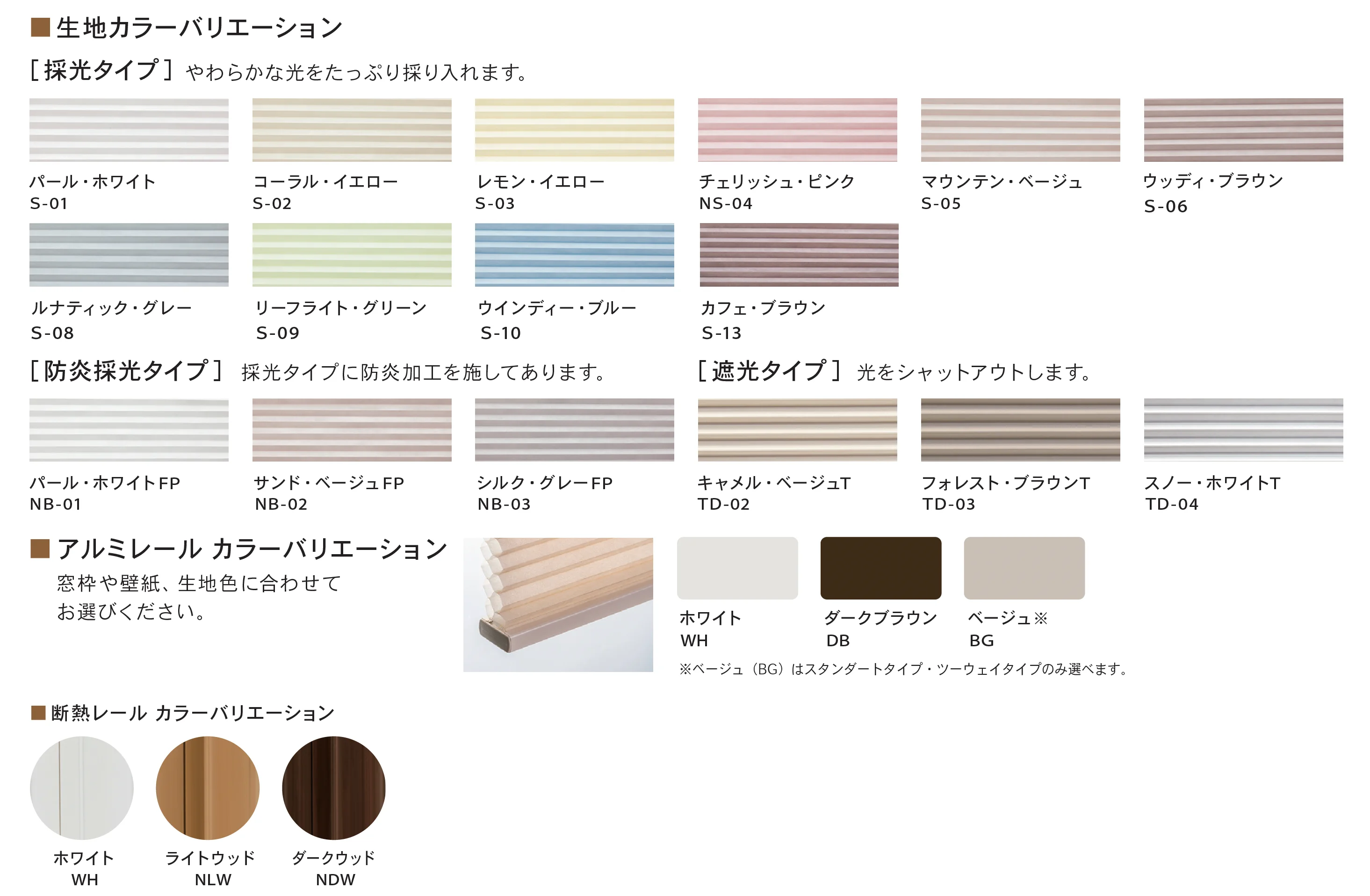 ハニカム・サーモスクリーン_バリエーション_1