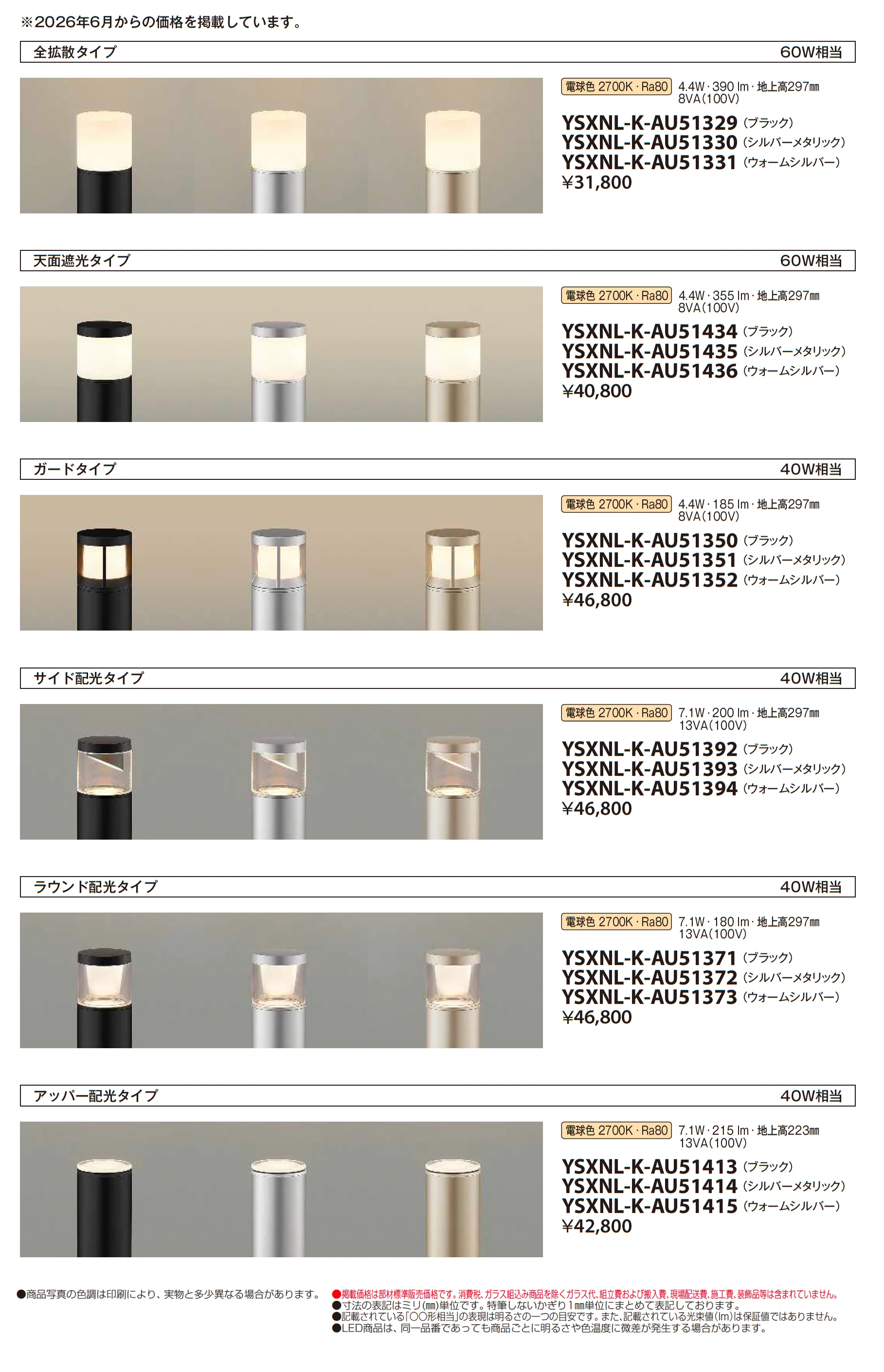 【紹介】ポールライト〈LED交換可能〉(コイズミ照明株式会社製)_価格_1