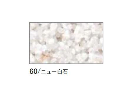 四国化成の「ペブルウォール骨材」のサブ画像1