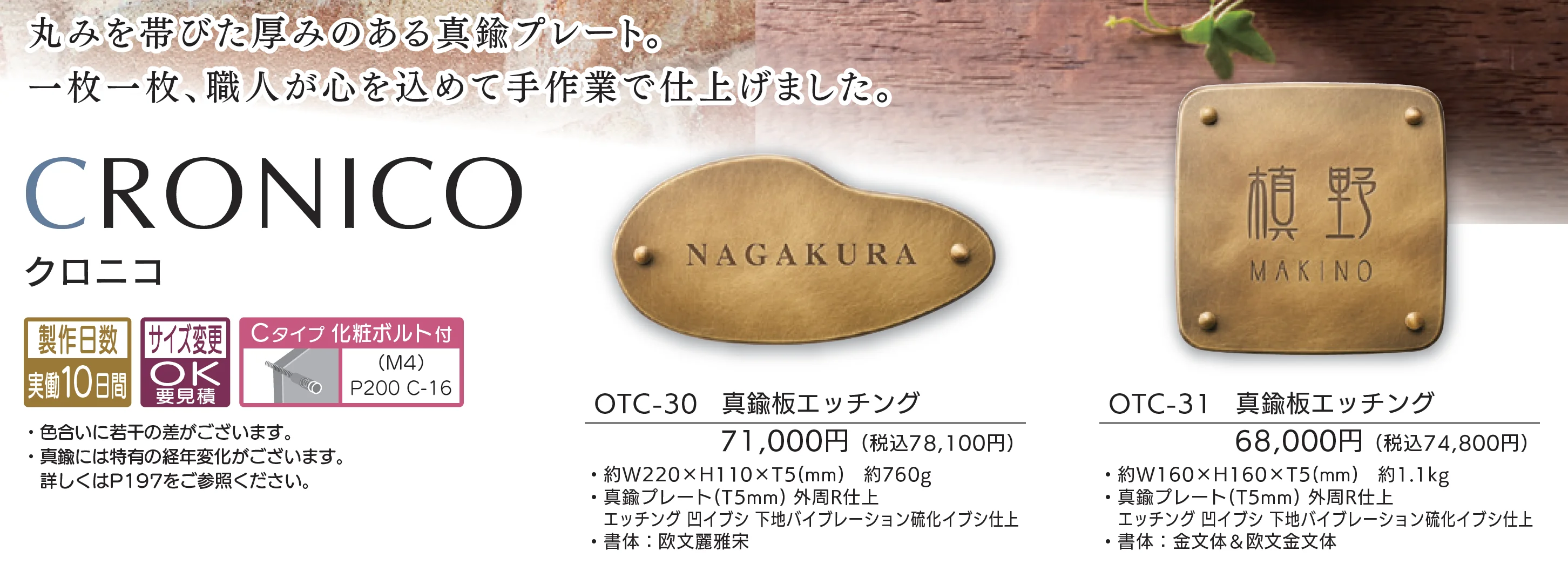 クロニコ_価格_1