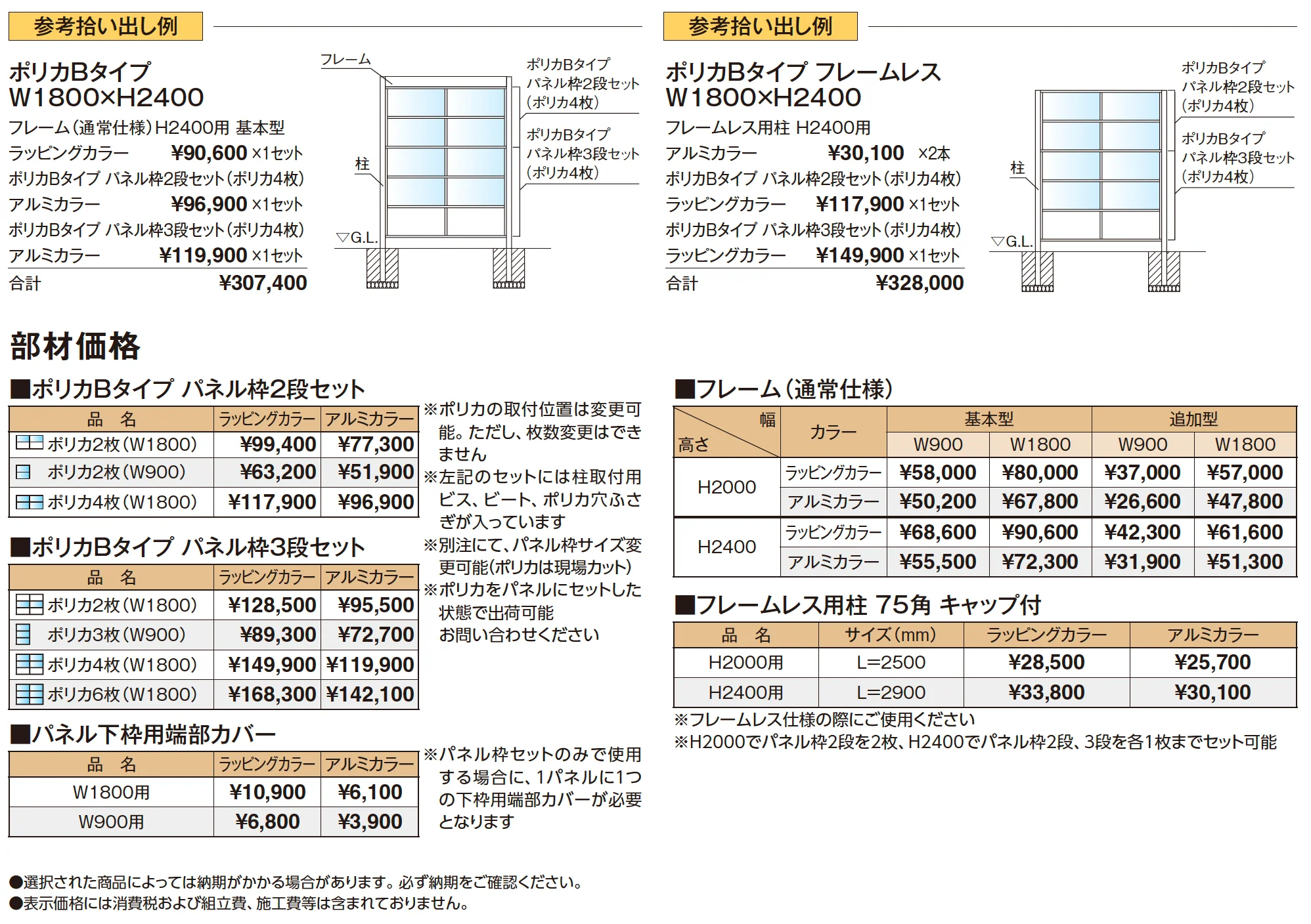 エバースクリーン®︎ポリカBタイプ【2026年版】_価格_2