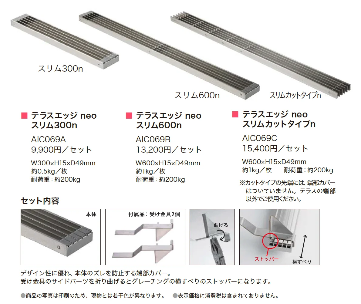 テラスエッジ neo_価格_1