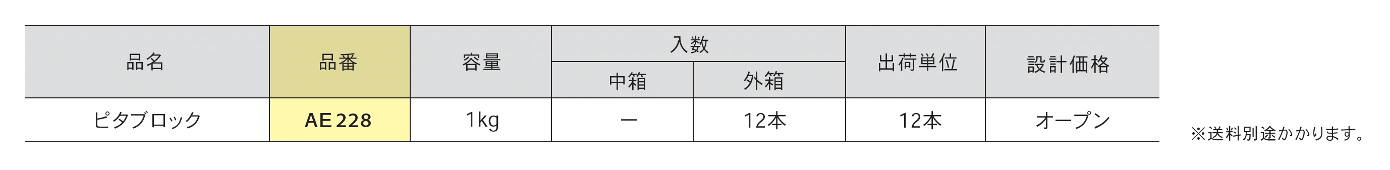 ピタブロック_価格_1