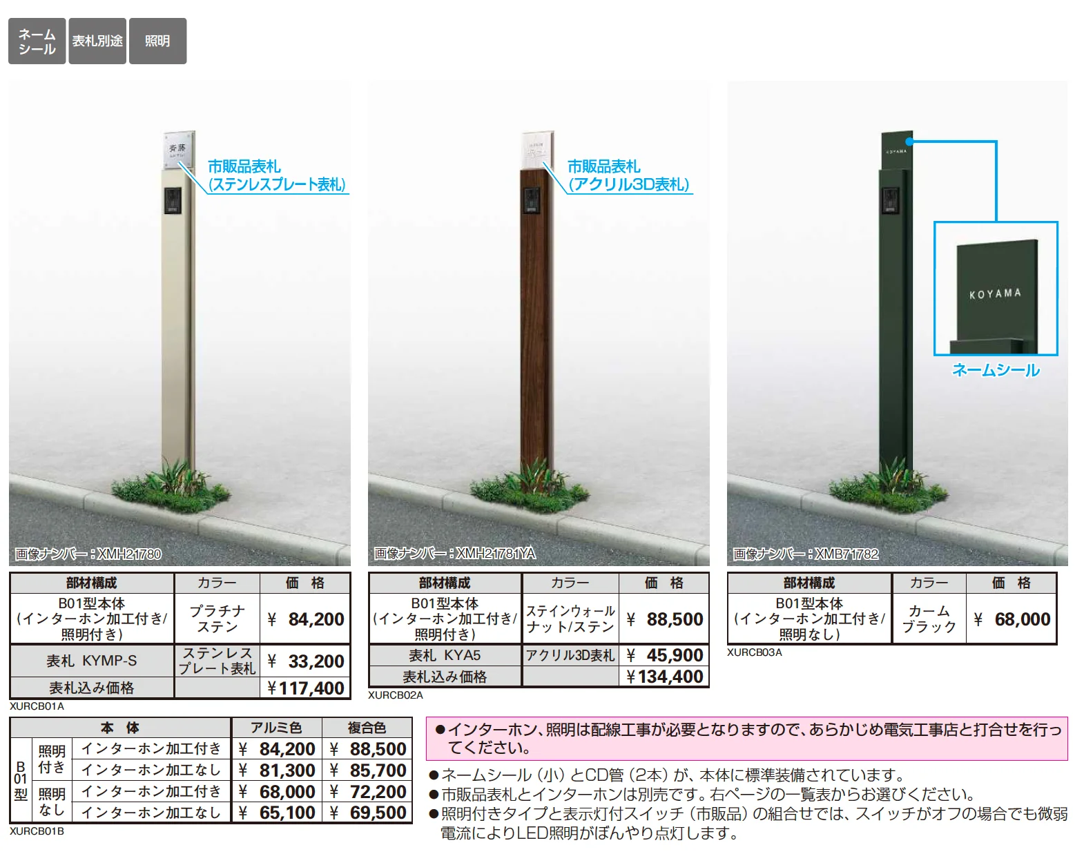 (カテゴリーB) ルシアス サインポール B01型【2025年版】_価格_1