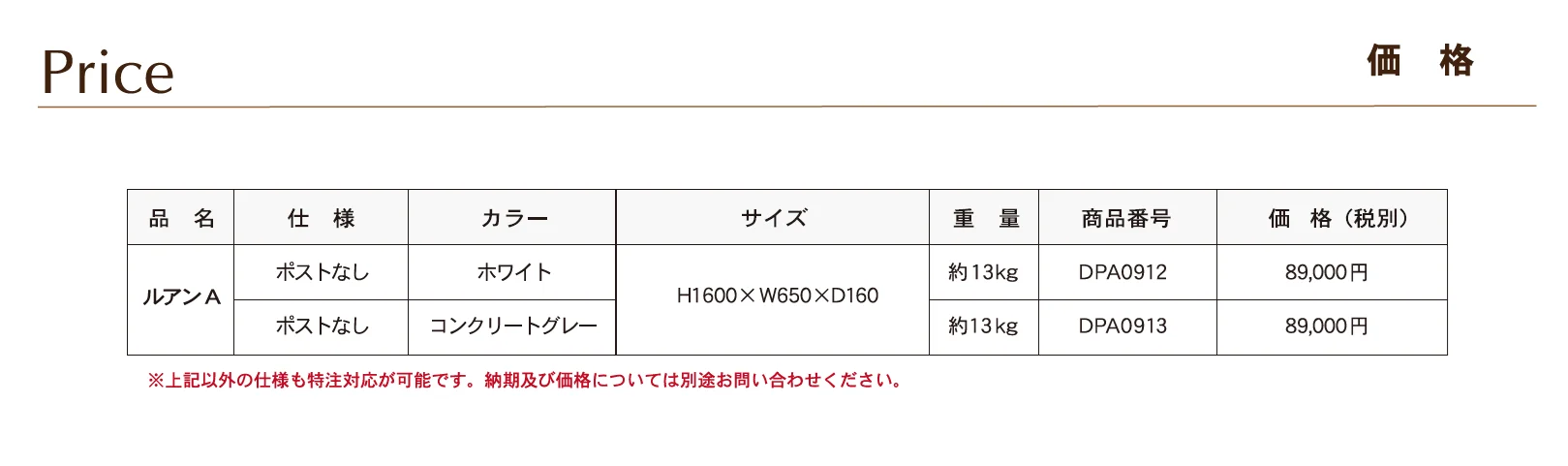 ルアン A ポストなし【2024年版】_価格_1