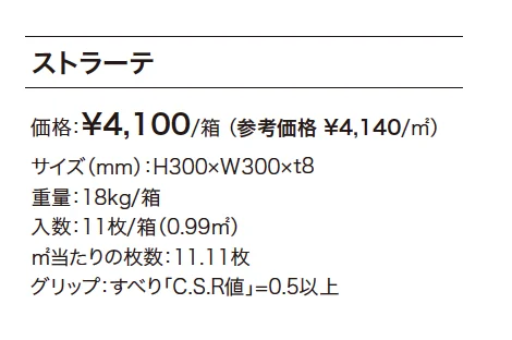 ストラーテ【2024年版】_価格_1