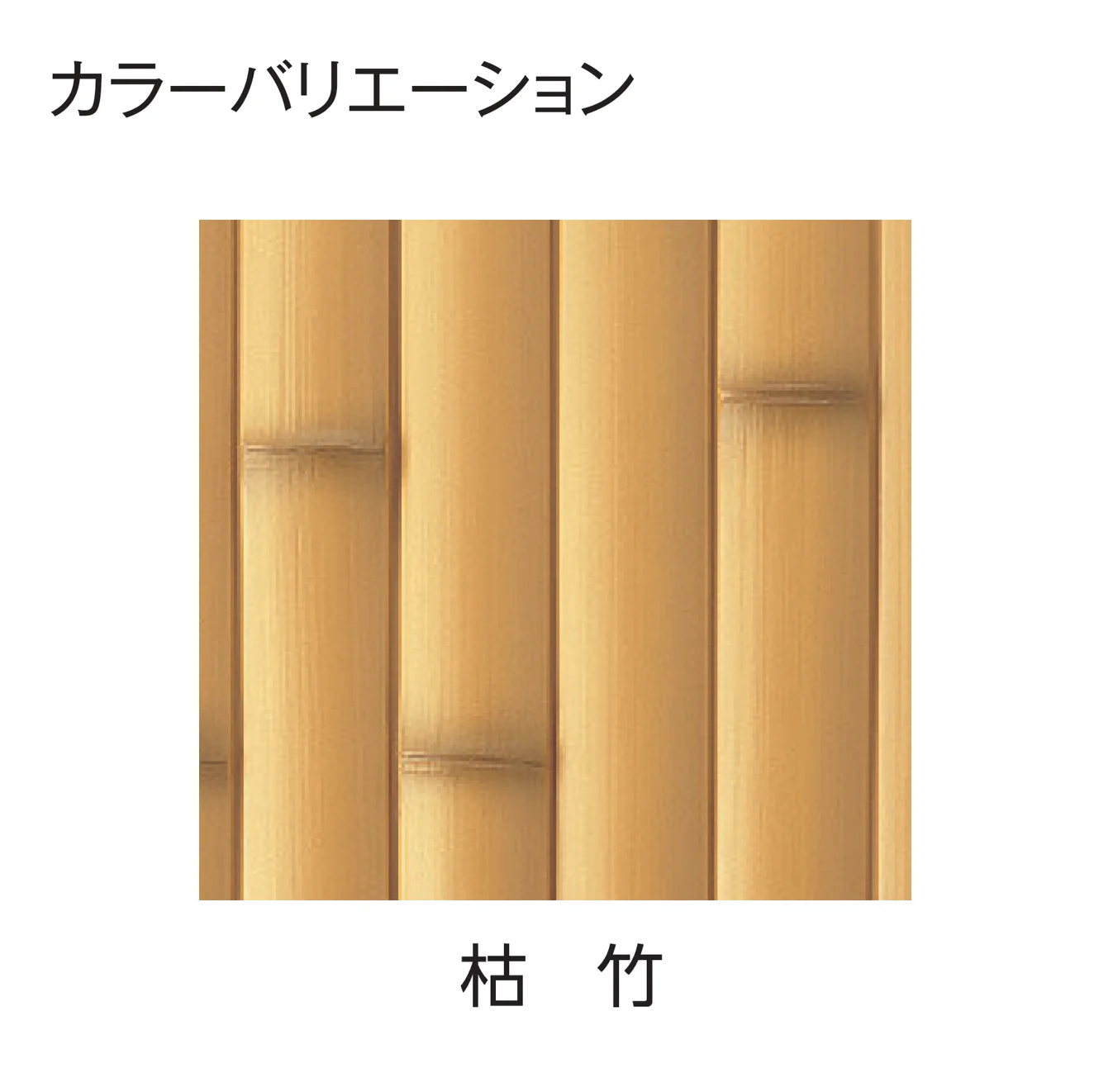 タカショーの「エバー2型セット(エバー建仁寺セット)」のサブ画像3