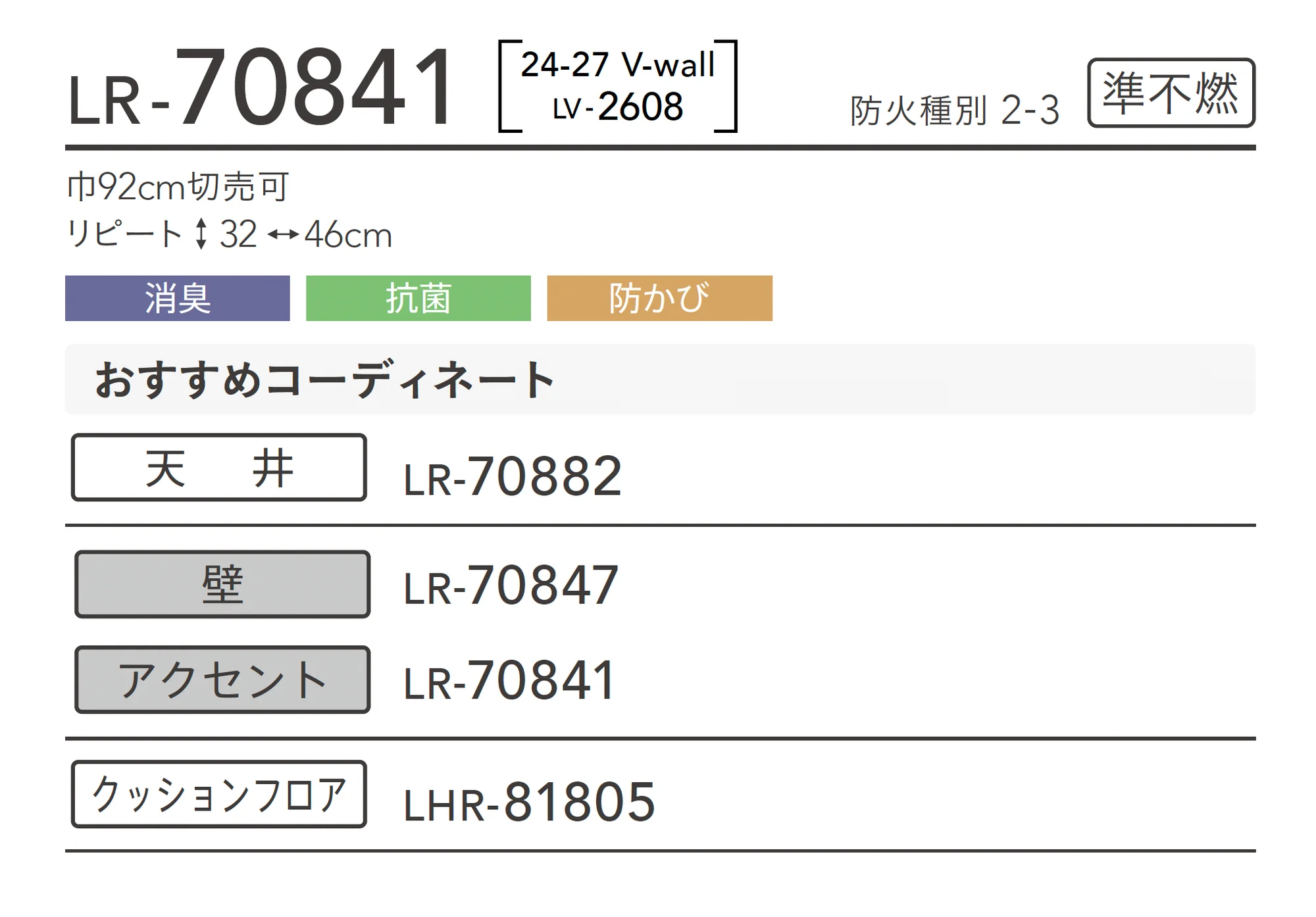 LR-70841_商品特徴詳細_1