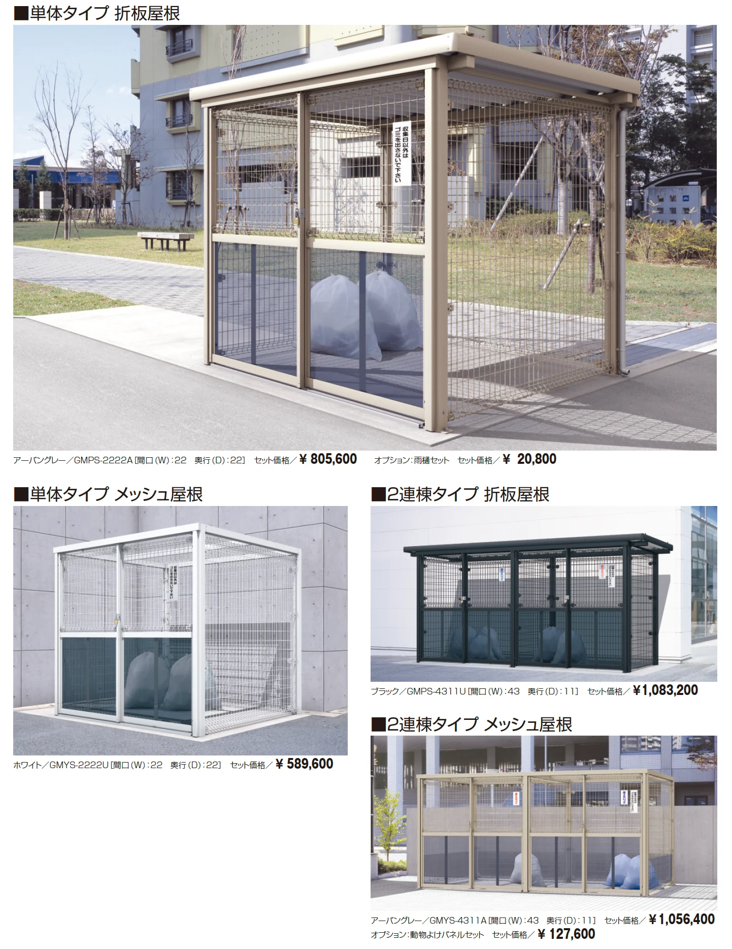 ダスティンG メッシュタイプ 標準タイプ 引戸仕様 折板屋根/メッシュ屋根_価格_2