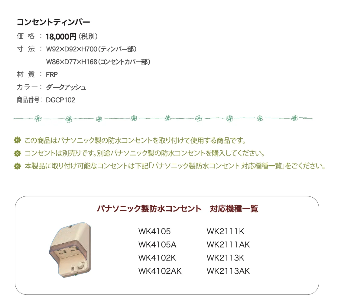 コンセントティンバー_価格_1