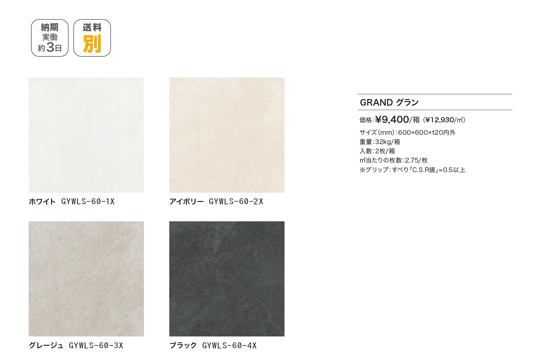 GRAND グラン_価格_1