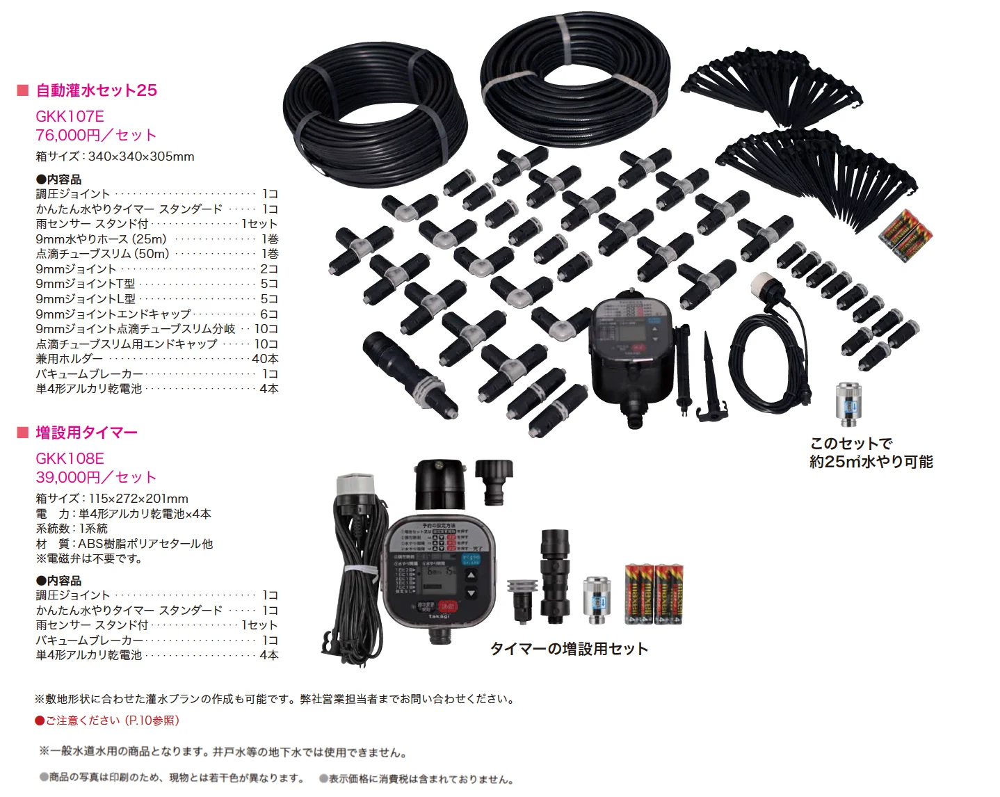 自動灌水システム_価格_1