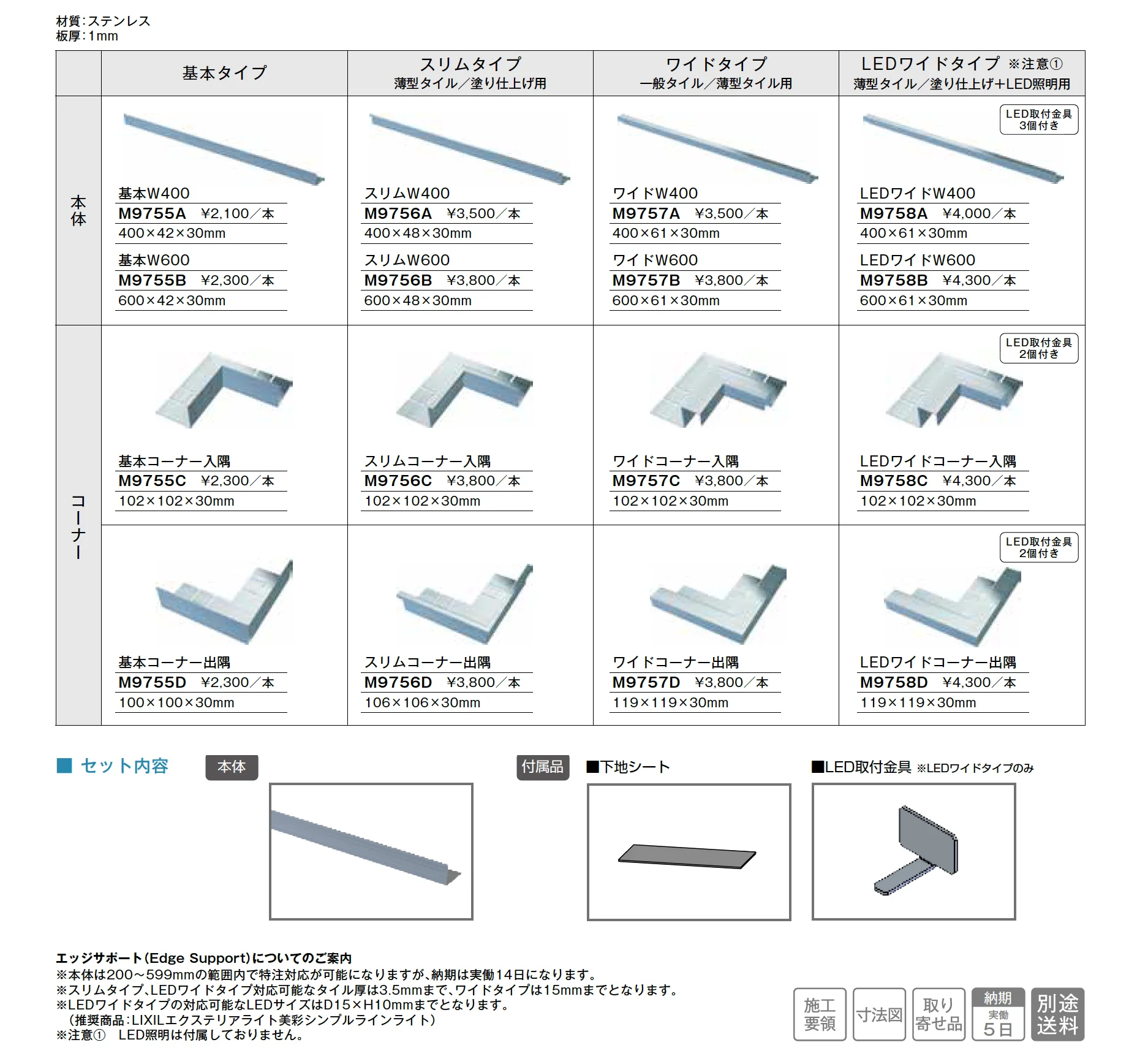エッジサポート_価格_1